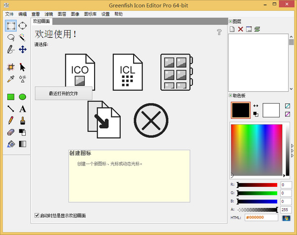 Greenfish Icon Editor v3.6正式版