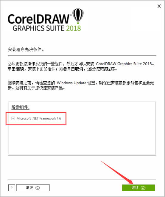 CorelDRAW 2018绿色官方版