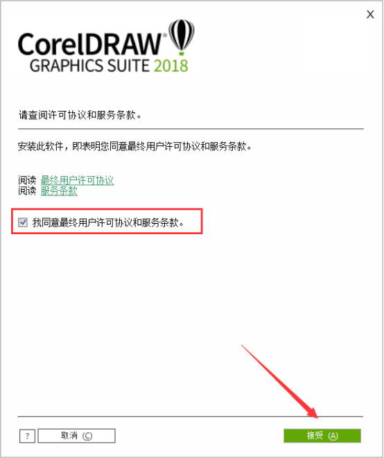 CorelDRAW 2018绿色官方版