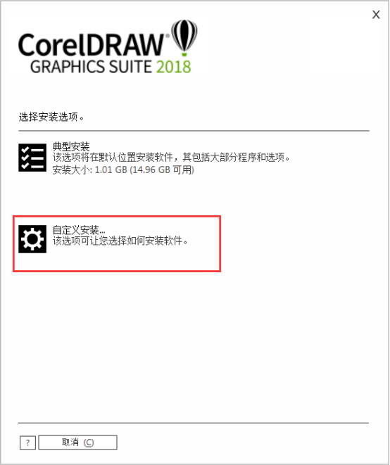 CorelDRAW 2018绿色官方版