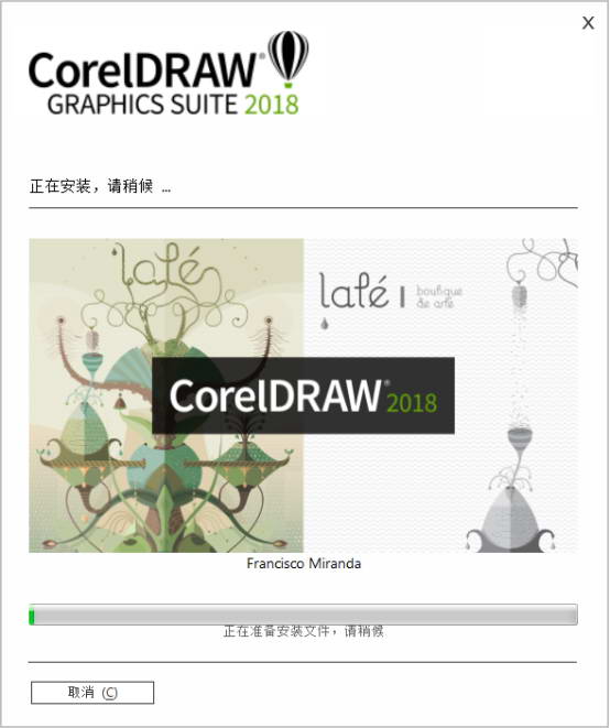 CorelDRAW 2018绿色官方版