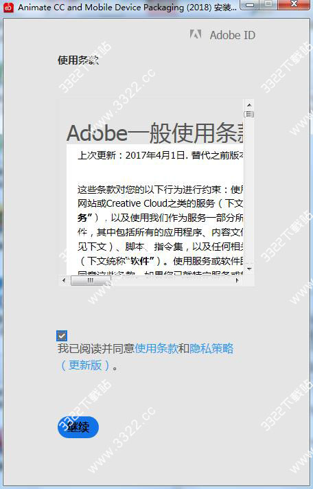 Adobe Animate CC 2018官方版