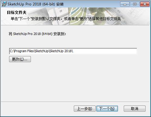 SketchUp 2018官网版