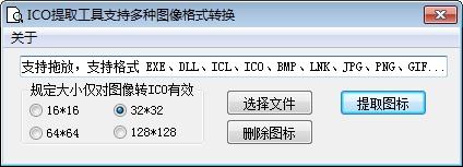 ICO提取转换工具 v1.0 官方版