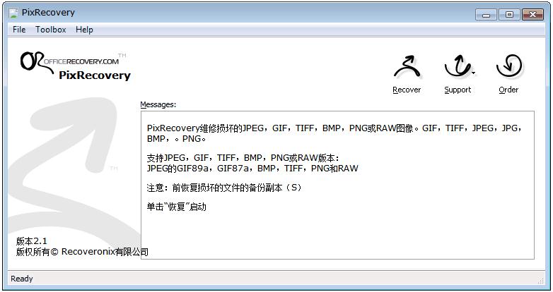 PixRecovery v3.1中文版