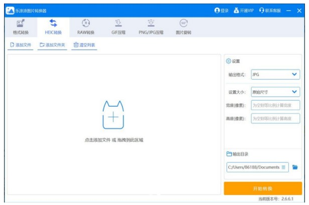 乐涂涂图片格式转换器 v2.6.6.1 官方版