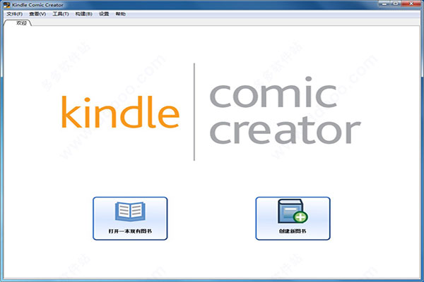 Kindle Comic Creator正式版