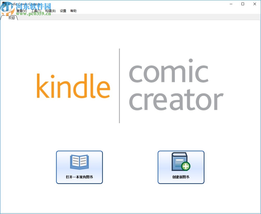 Kindle Comic Creator正式版