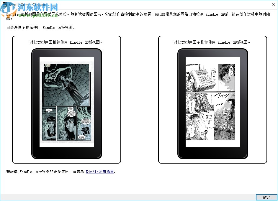 Kindle Comic Creator正式版