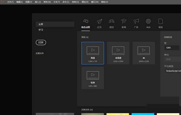 Adobe Animate CC 2019官方版