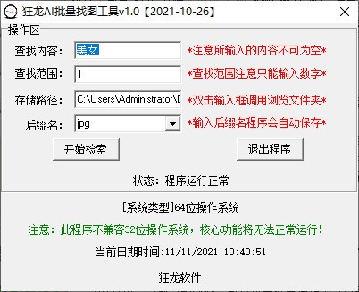 狂龙AI批量找图工具 v1.0 绿色版