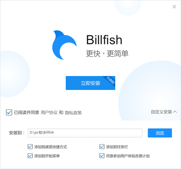 Billfish v2.6.1.16中文版