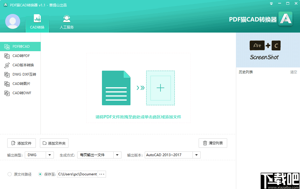 PDF猫CAD转换器 v2.0.0.2官方版