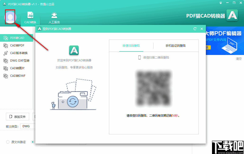 PDF猫CAD转换器 v2.0.0.2官方版