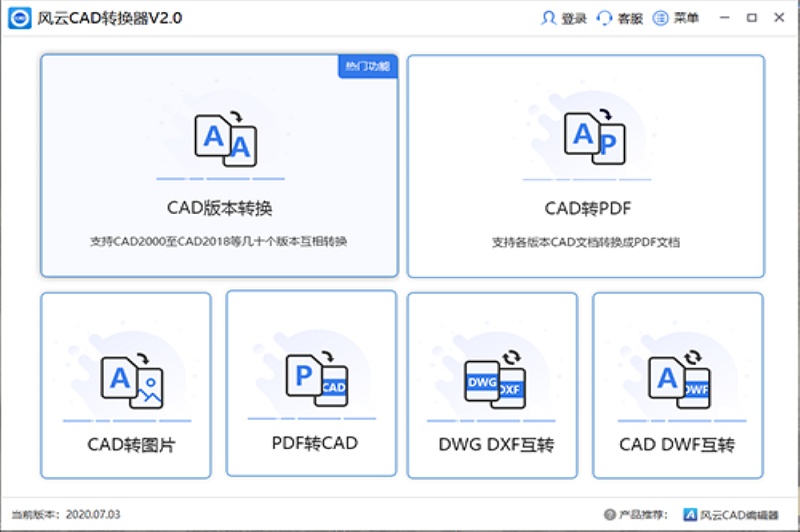 风云CAD转换器v2021.113.1700.22最新版