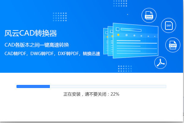 风云CAD转换器v2021.113.1700.22最新版