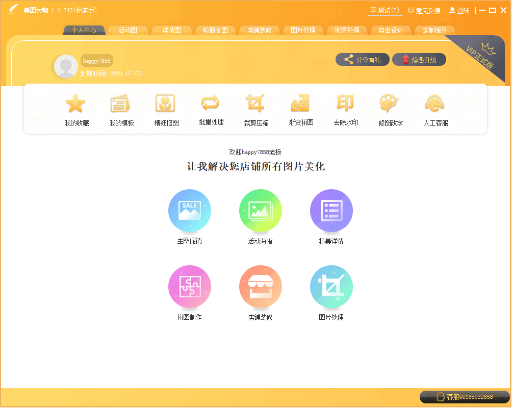 美图大咖 v1.0.801正式版