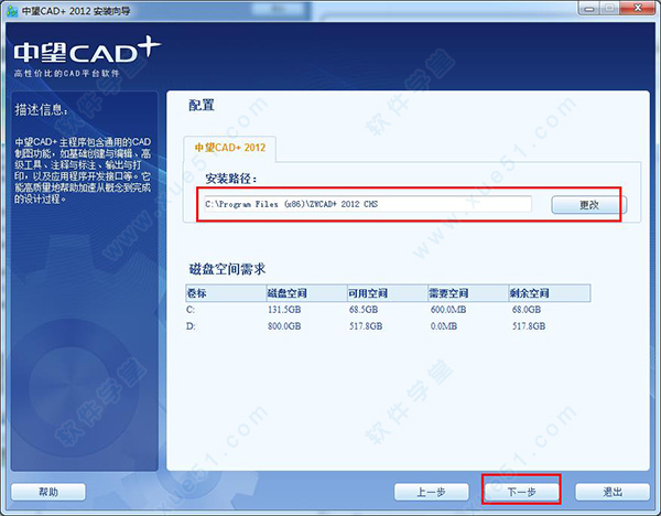 中望CAD 2012绿色版