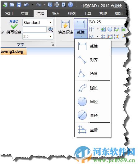 中望CAD 2012绿色版