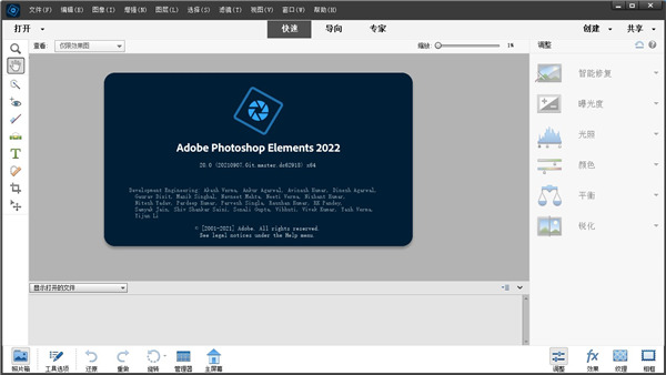 Adobe Photoshop Elements 2022正式版