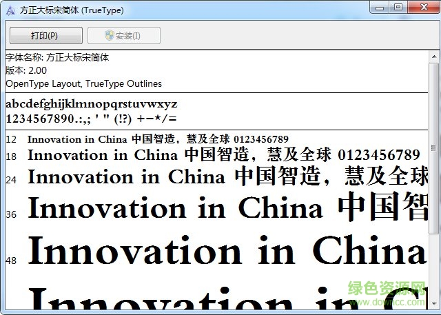 方正大标宋简体 官方版