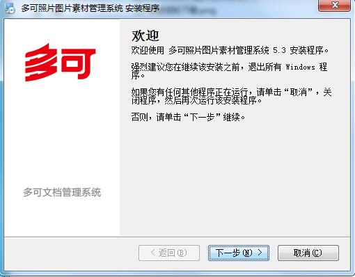 多可照片图片素材管理系统 v5.3官网版