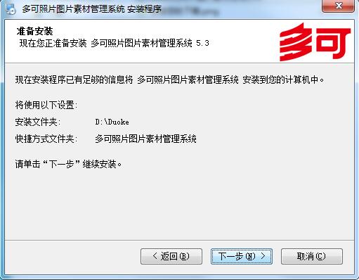 多可照片图片素材管理系统 v5.3官网版