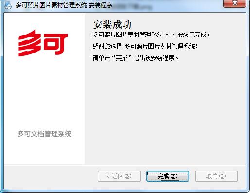 多可照片图片素材管理系统 v5.3官网版