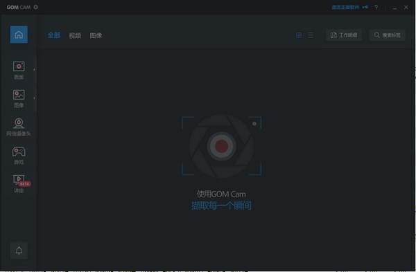 GOM Cam(录屏软件) v2.0.25.1 最新版