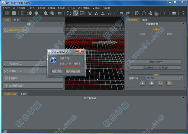 3DF Zephyr Lite(图片建模软件) v4.500简体中文版