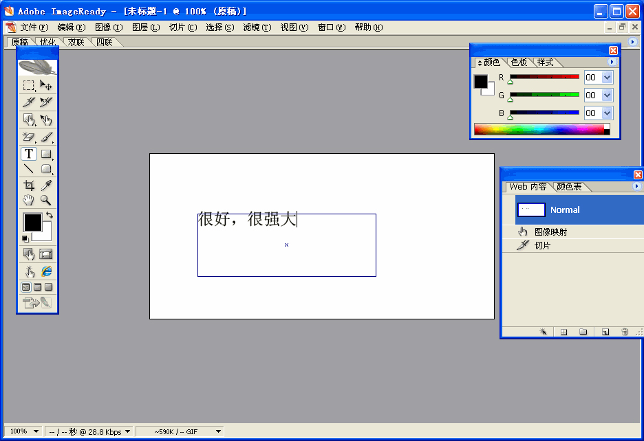 Adobe ImageReady CS2官网版