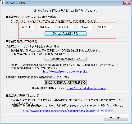 RETAS STUDIO v6.5.8官方版