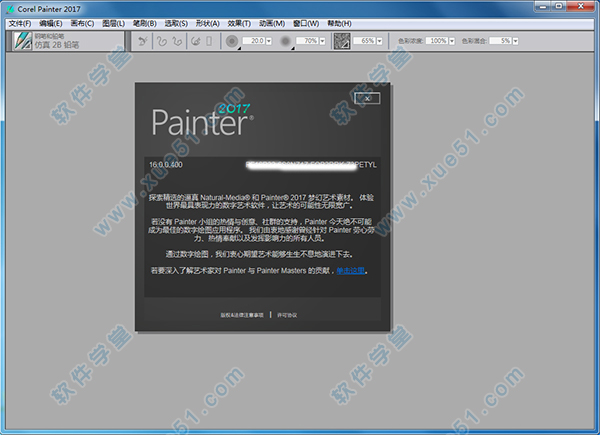 Corel Painter 2017免费版