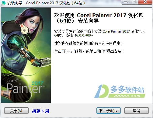 Corel Painter 2017免费版