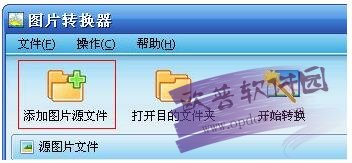 图片转换器(PConverter) v4.5.3正式版