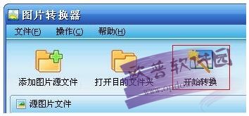 图片转换器(PConverter) v4.5.3正式版
