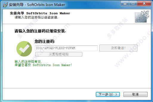 SoftOrbits Icon Maker(图标制作) v1.4官方版