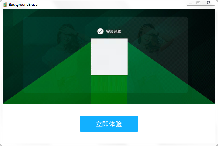 傲软抠图 v2.3.13电脑版