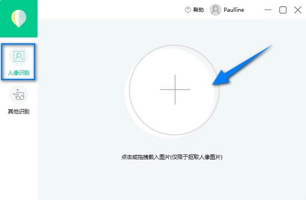 傲软抠图 v2.3.13电脑版