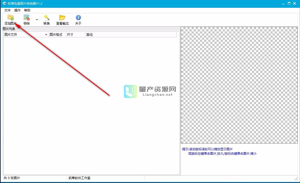 凯蒂批量图片转换器 v1.2.0.0官网版