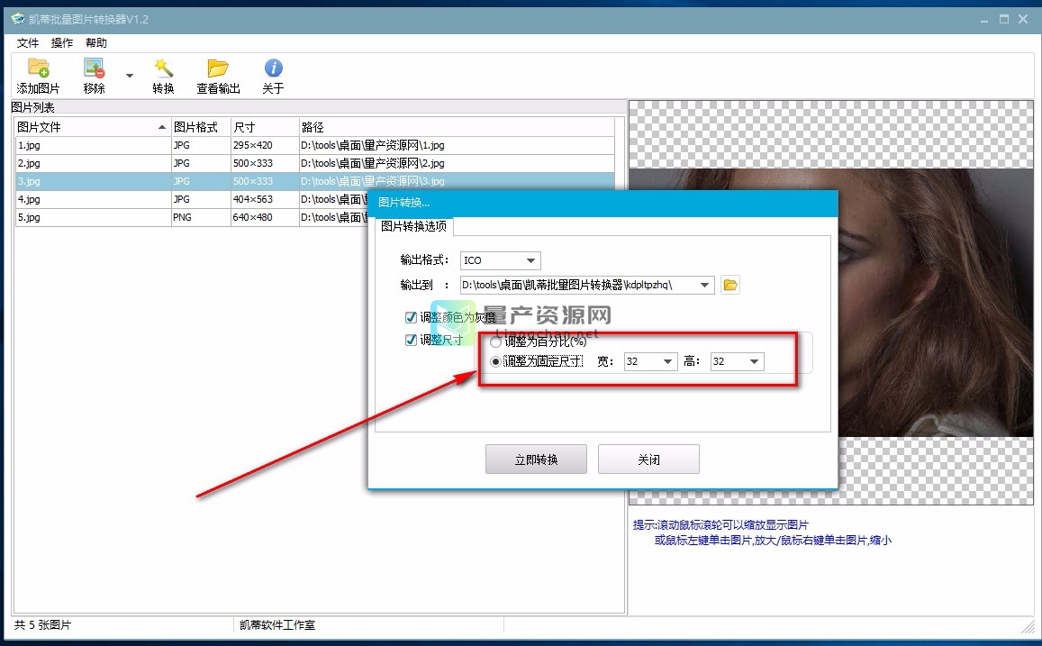 凯蒂批量图片转换器 v1.2.0.0官网版