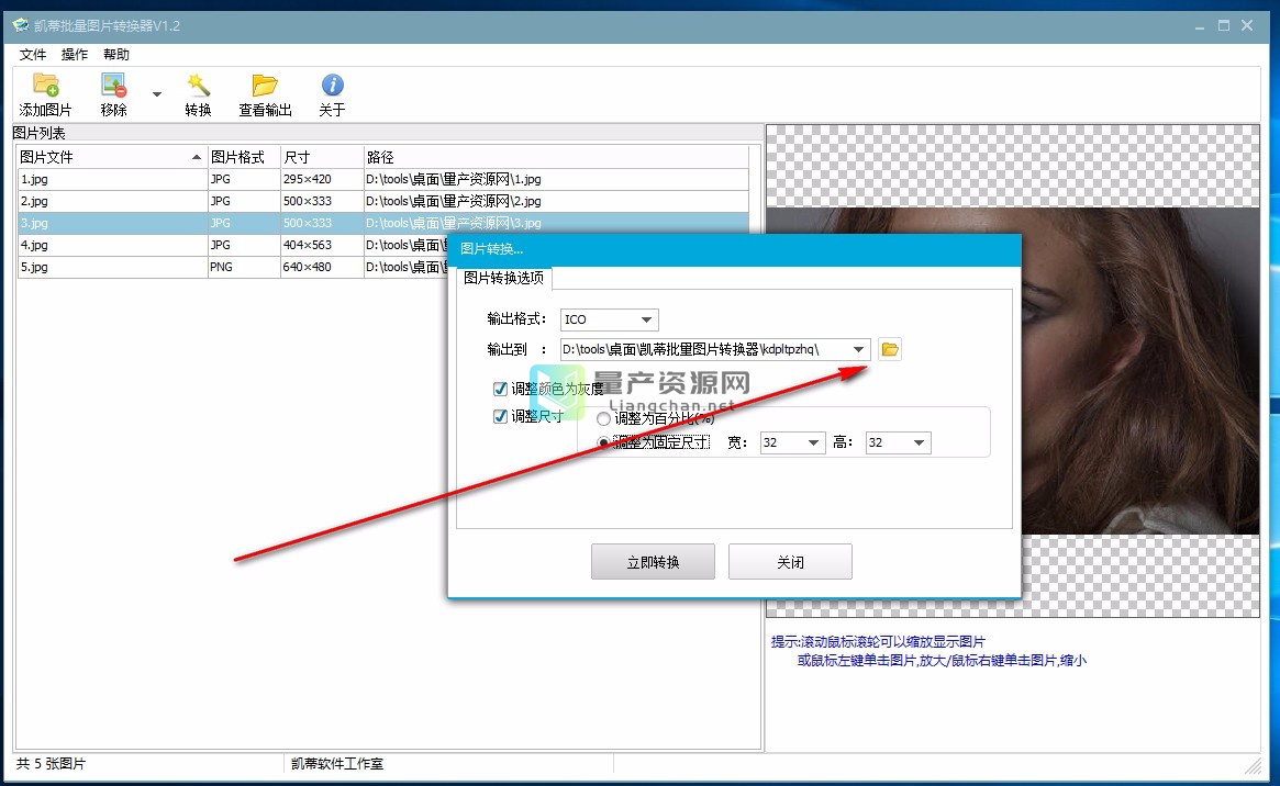 凯蒂批量图片转换器 v1.2.0.0官网版