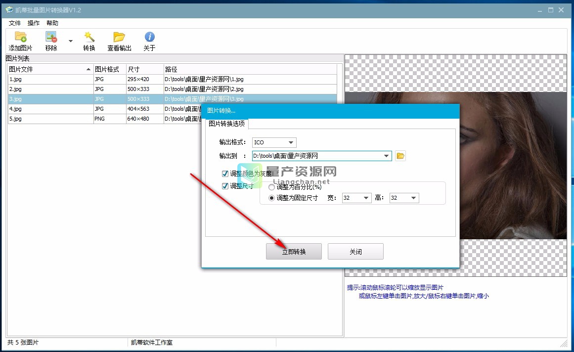 凯蒂批量图片转换器 v1.2.0.0官网版