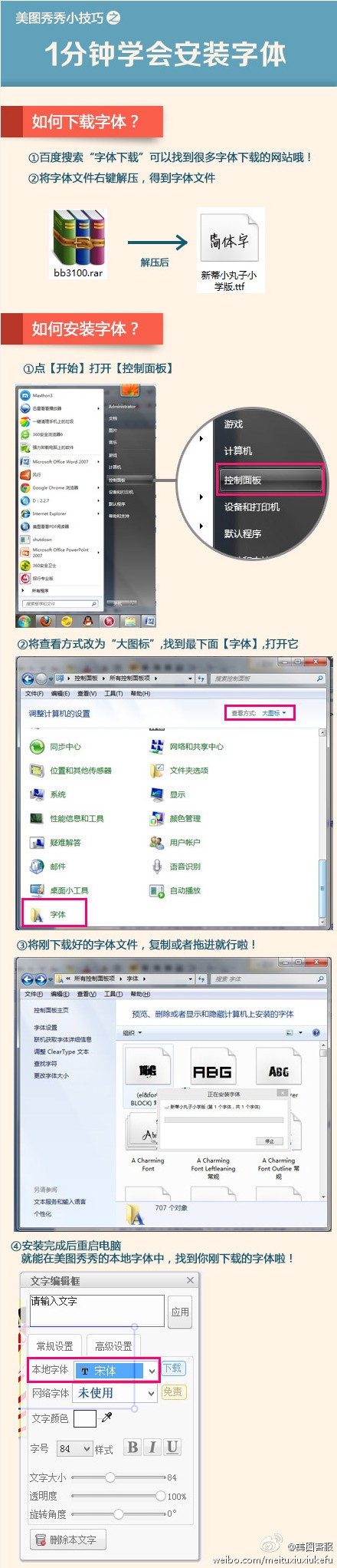 美图秀秀 v6.4.0.0 绿色版