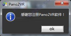 Pano2VR v6.1.8官方版