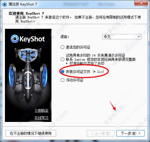 KeyShot 7官方版 v7.3.37.0 64位下载