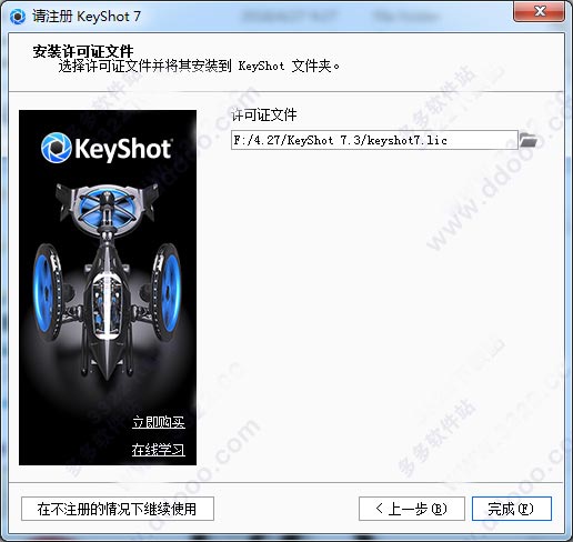 KeyShot 7官方版 v7.3.37.0 64位下载