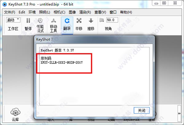 KeyShot 7官方版 v7.3.37.0 64位下载