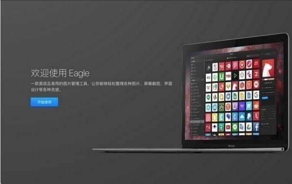 Eagle v2.0.47官方版