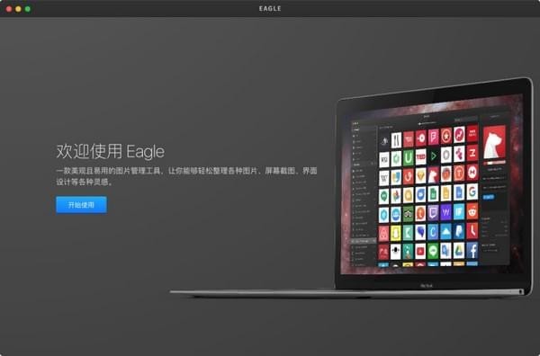 Eagle v2.0.47官方版